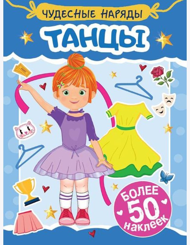 Танцы
