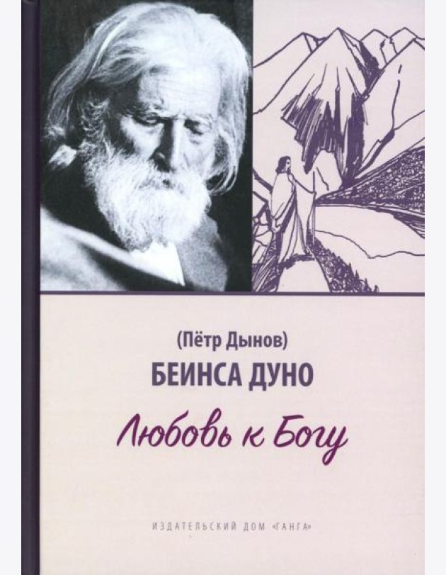 Любовь к Богу. Соборное слово 1931 г
