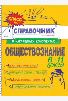 Обществознание