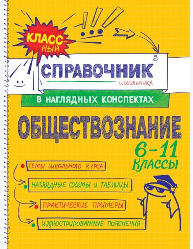 Обществознание