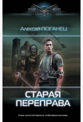 Старая переправа