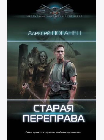 Старая переправа