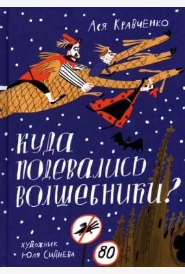 Куда подевались волшебники?