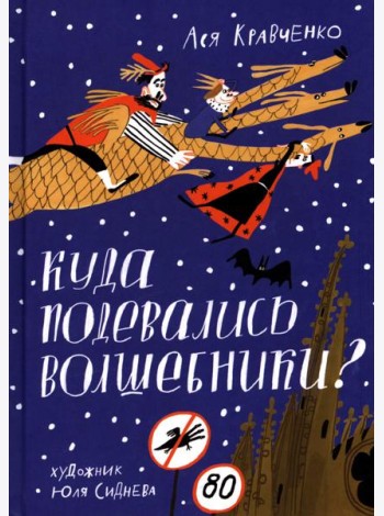 Куда подевались волшебники?