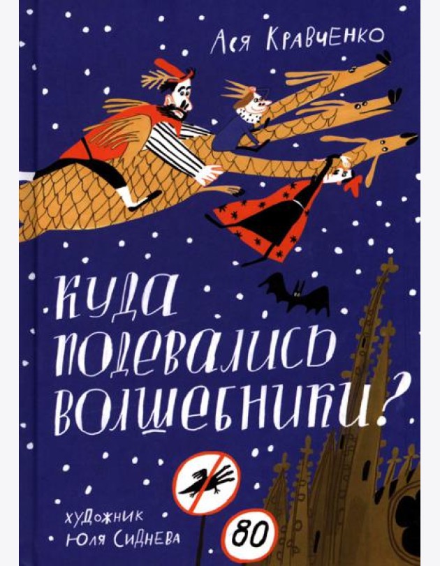 Куда подевались волшебники?