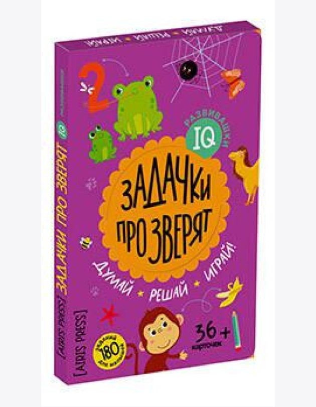IQ развивашки. Задачки про зверят в папке (комплект)