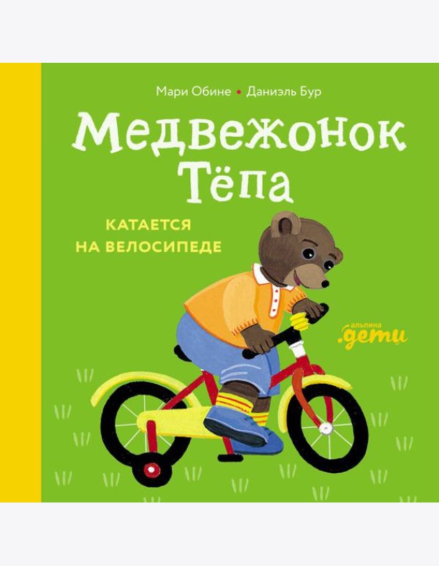 Медвежонок Тёпа катается на велосипеде