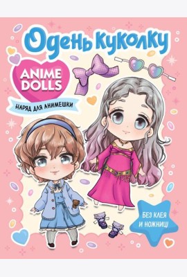 Anime Dolls. Одень куколку. Наряд для анимешки