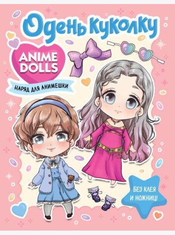Anime Dolls. Одень куколку. Наряд для анимешки
