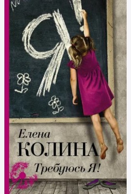 Требуюсь Я!
