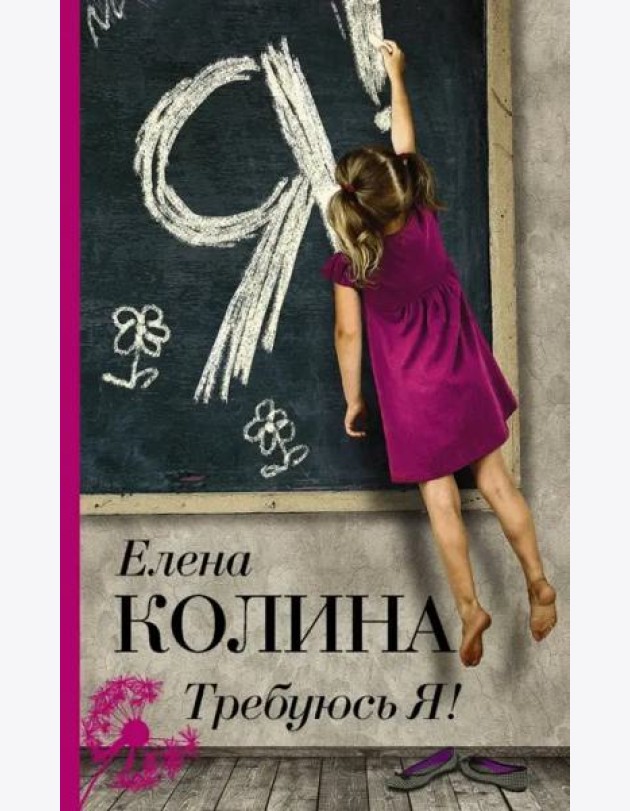 Требуюсь Я!