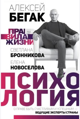 Психология. О праве быть счастливым и успешным — ведущие эксперты страны