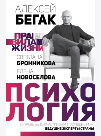 Психология. О праве быть счастливым и успешным — ведущие эксперты страны