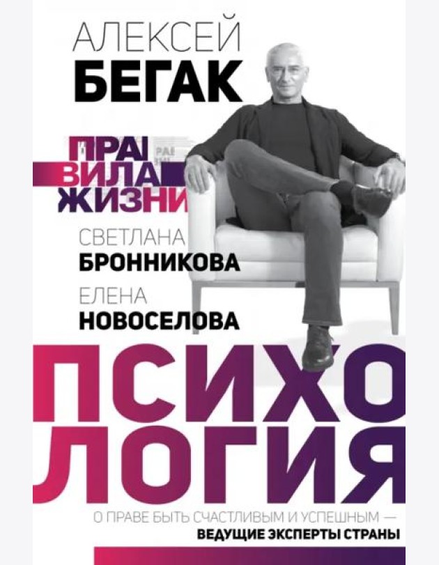 Психология. О праве быть счастливым и успешным — ведущие эксперты страны
