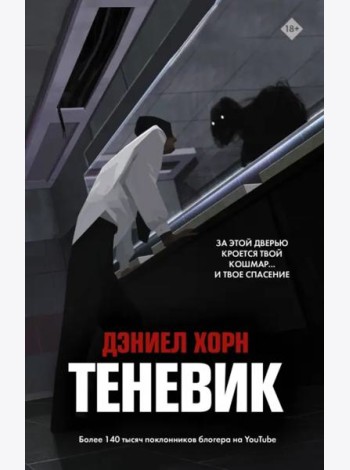 Теневик
