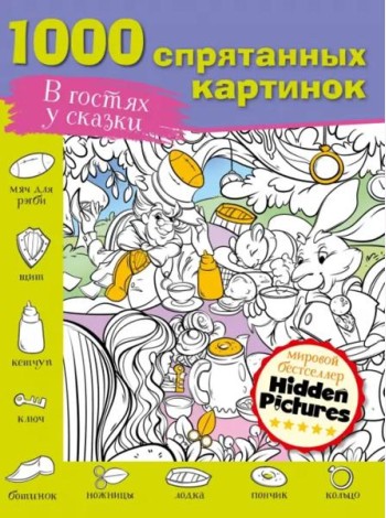 В гостях у сказки