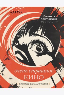 Очень страшное кино: история фильмов ужасов