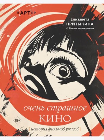 Очень страшное кино: история фильмов ужасов