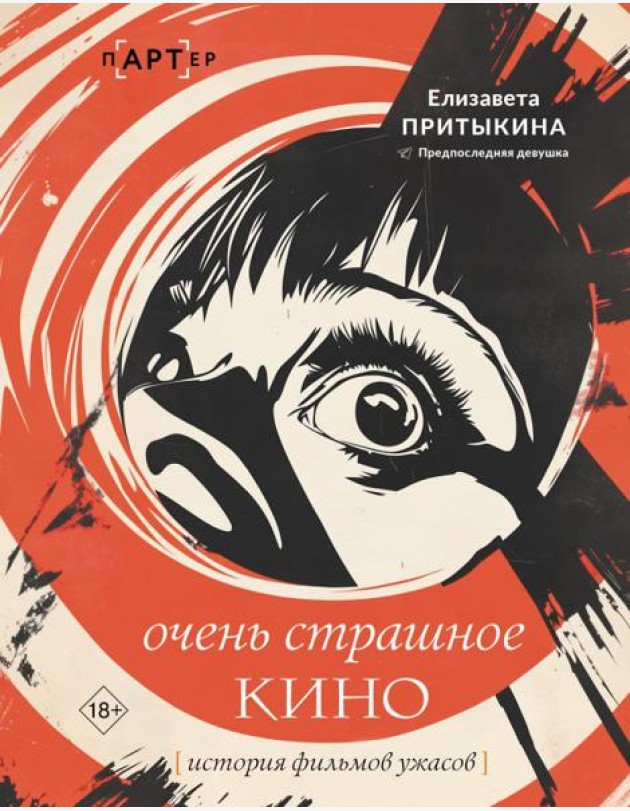 Очень страшное кино: история фильмов ужасов