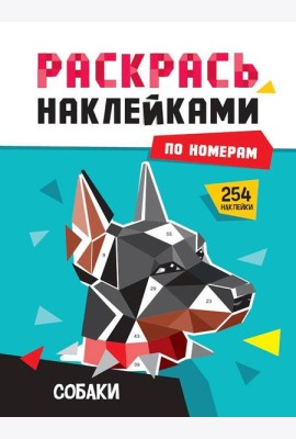 Собаки