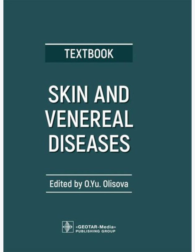 Skin and Venereal Diseases = Кожные и венерические болезни: textbook: книга на англ.яз