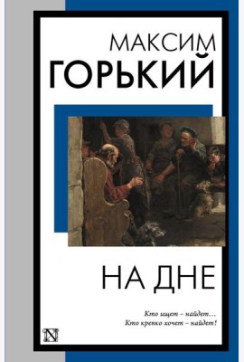 На дне