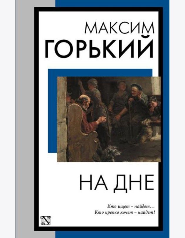На дне