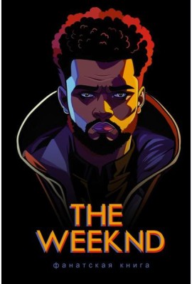 Фанатская книга The Weeknd