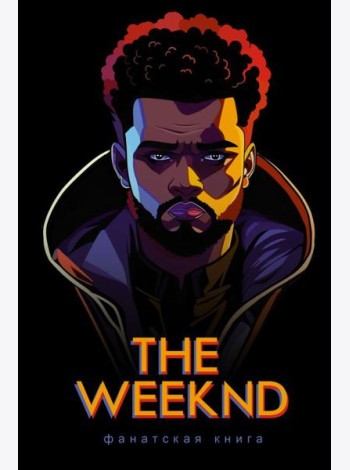 Фанатская книга The Weeknd