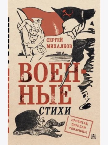 Военные стихи