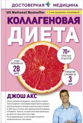 Коллагеновая диета