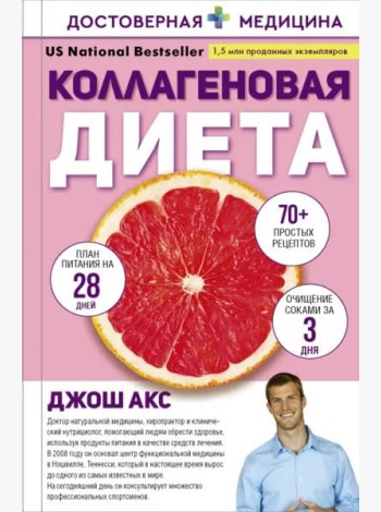 Коллагеновая диета