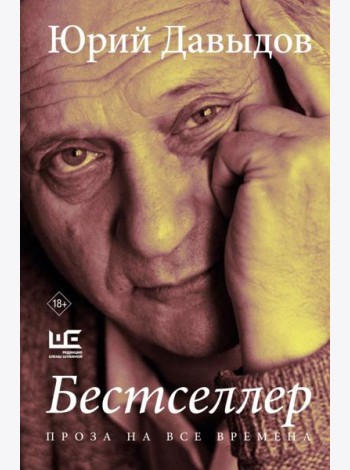 Бестселлер