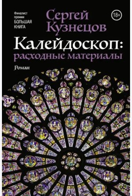 Калейдоскоп. Расходные материалы