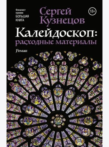 Калейдоскоп. Расходные материалы