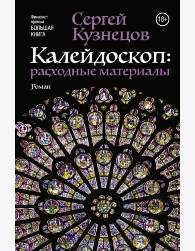 Калейдоскоп. Расходные материалы