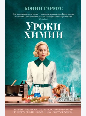 Уроки химии