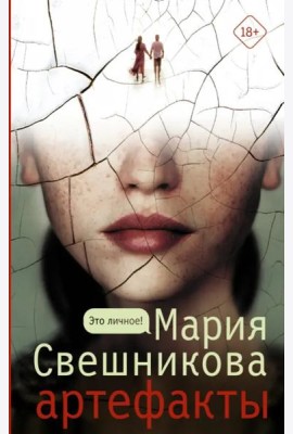 Артефакты