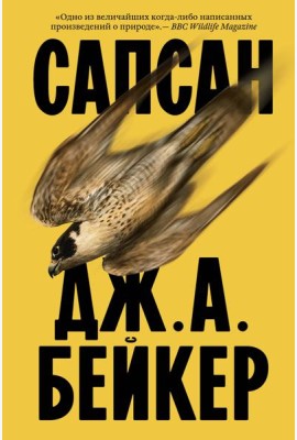 Сапсан