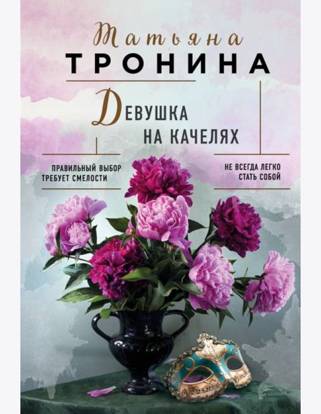 Девушка на качелях