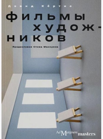 Фильмы художников