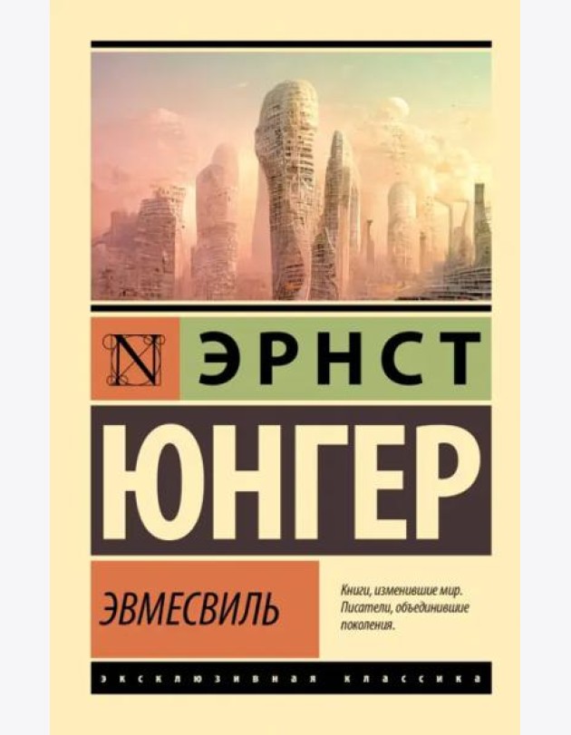 Эвмесвиль