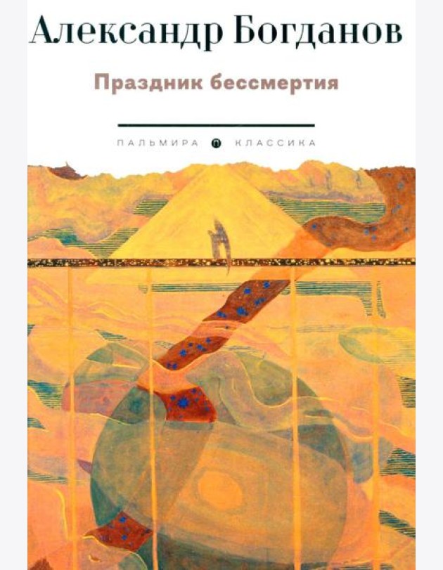 Праздник бессмертия