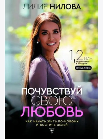 Почувствуй свою любовь