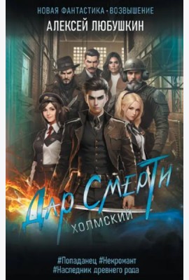 Дар Смерти