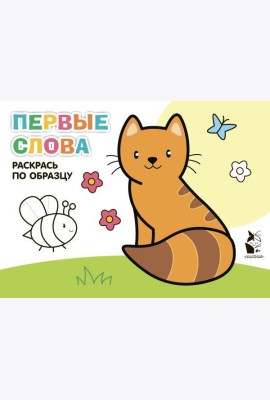 Первые слова