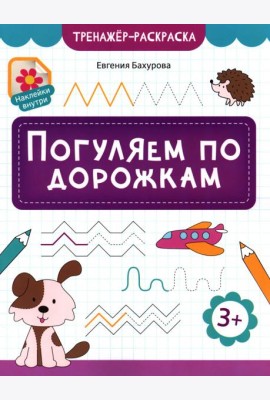 Погуляем по дорожкам