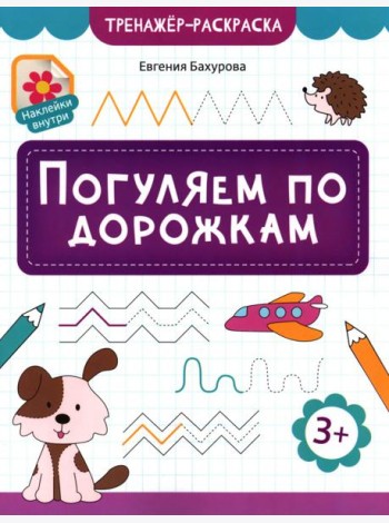 Погуляем по дорожкам