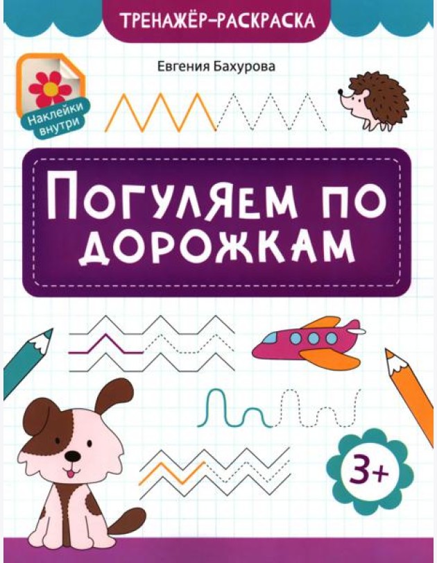 Погуляем по дорожкам