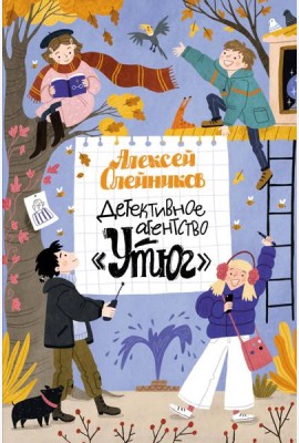 Детективное агентство «Утюг»